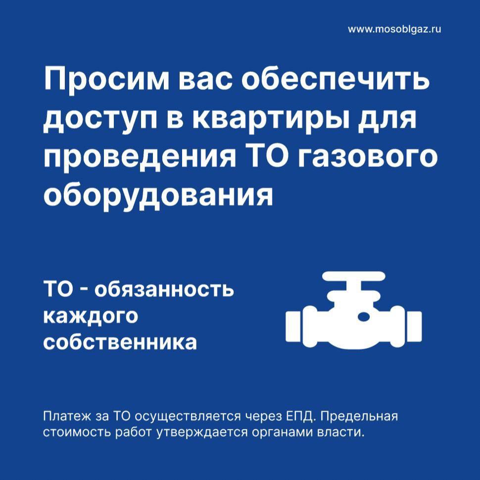 С 1 января 2024 года Московская область переходит на новую, унифицированную  схему техобслуживания (ТО) газового оборудования в МКД – теперь услугу  будет предоставлять только АО «Мособлгаз» » Официальный сайт администрации  городского округа Шаховская